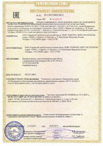 ЭП-Ex. Сертификат соответствия (Таможенный союз)