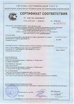 РДФ-4. Сертификат соответствия ГОСТ Р