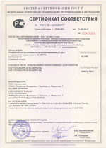 РДВ-4. Сертификат соответствия ГОСТ Р