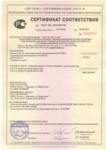 РДВ-5. Сертификат соответствия ГОСТ Р